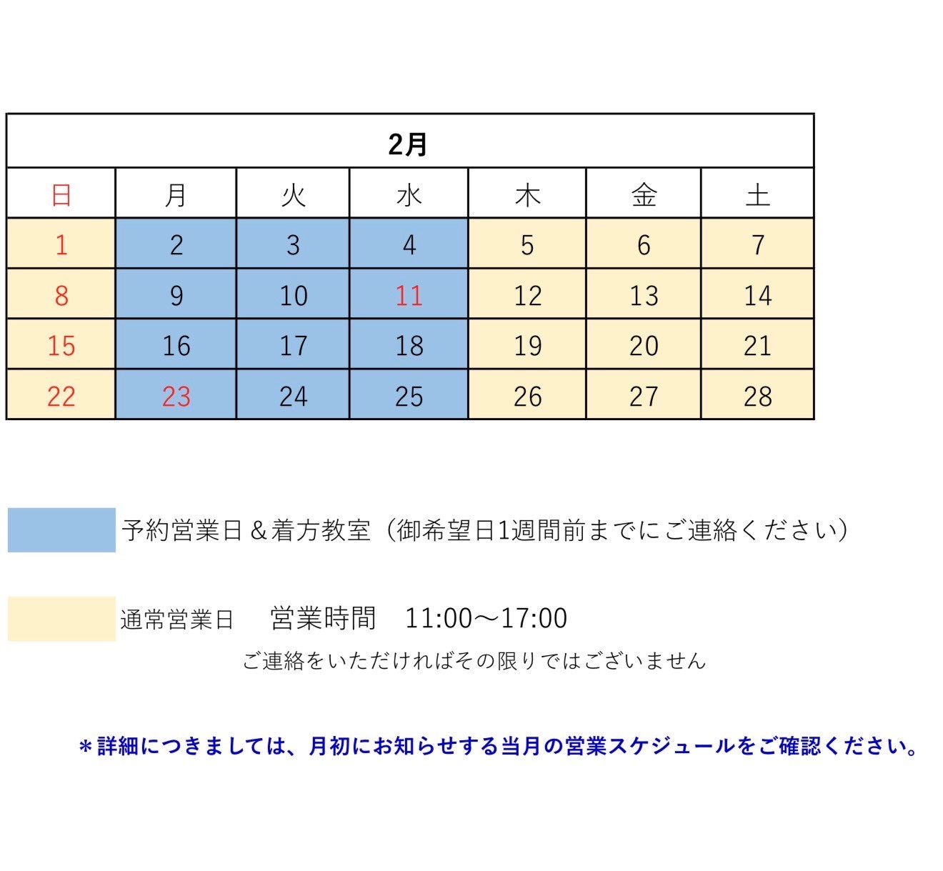 2026年2月営業カレンダー