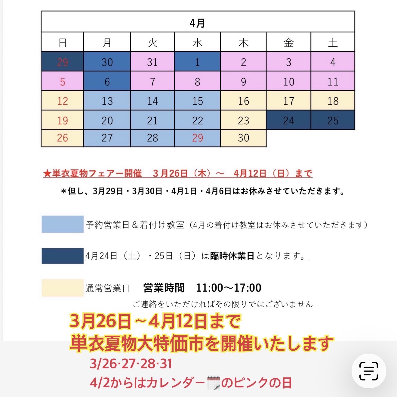 2026年4月営業カレンダー