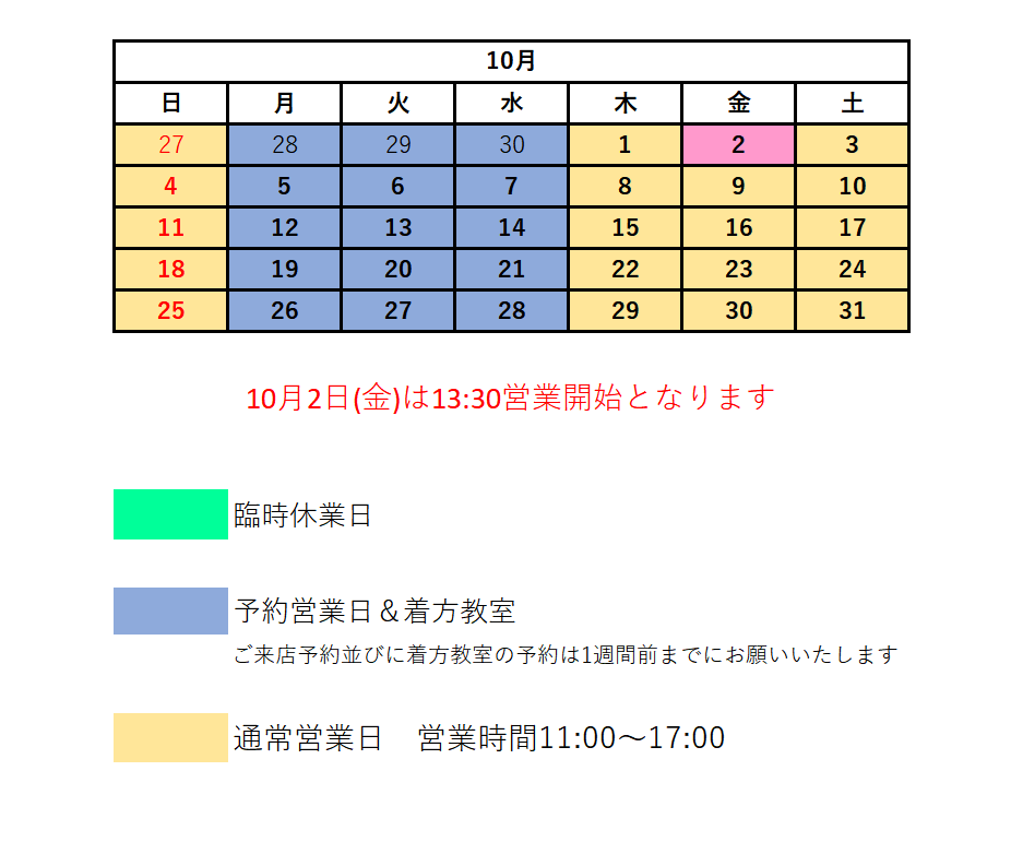 2026年10月営業カレンダー